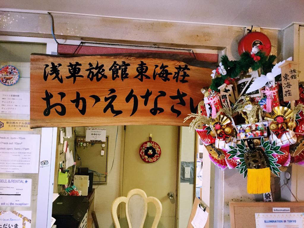 Asakusa Ryokan Toukaisou Tóquio Exterior foto